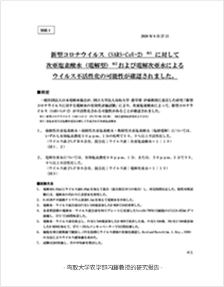 橡果大学农学院内藤教授的研究报告