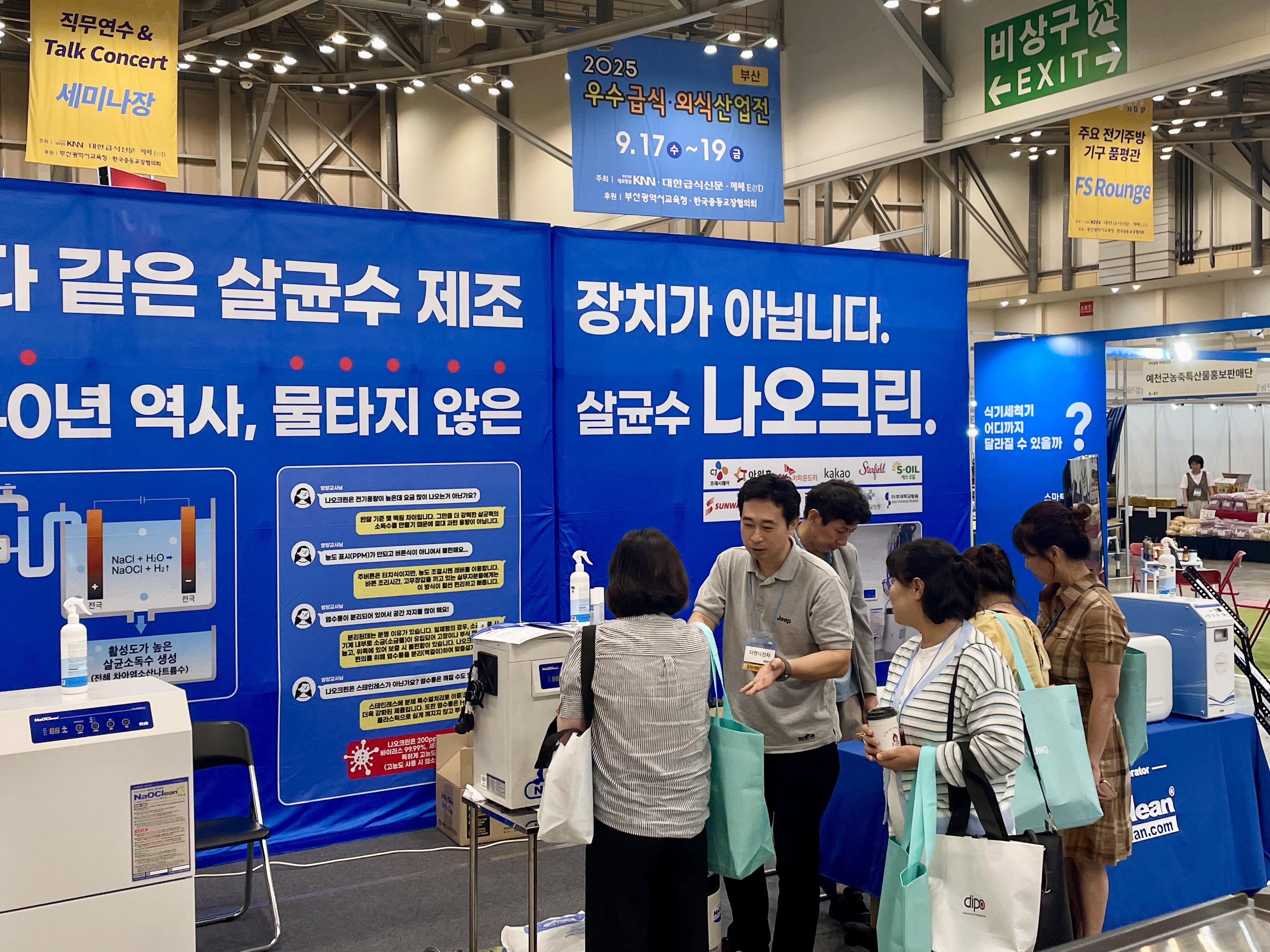부산우수급식외식산업전_나오크린.jpg